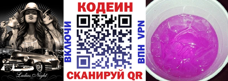 купить наркоту  Мезень  Кодеин напиток Lean (лин) 
